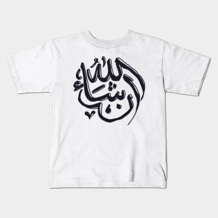 Islam Kids T-Shirt